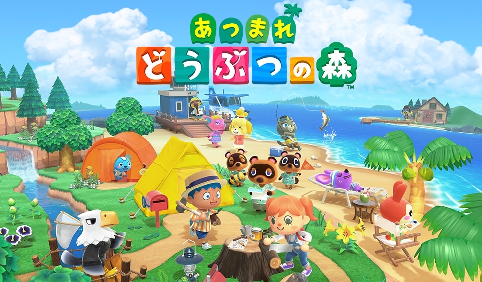 あつまれどうぶつの森はつまらない